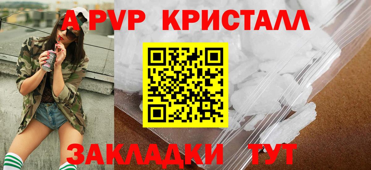 купить   A PVP Crystall  Калач-на-Дону  Вход с VPN  Альфа ПВП Соль 