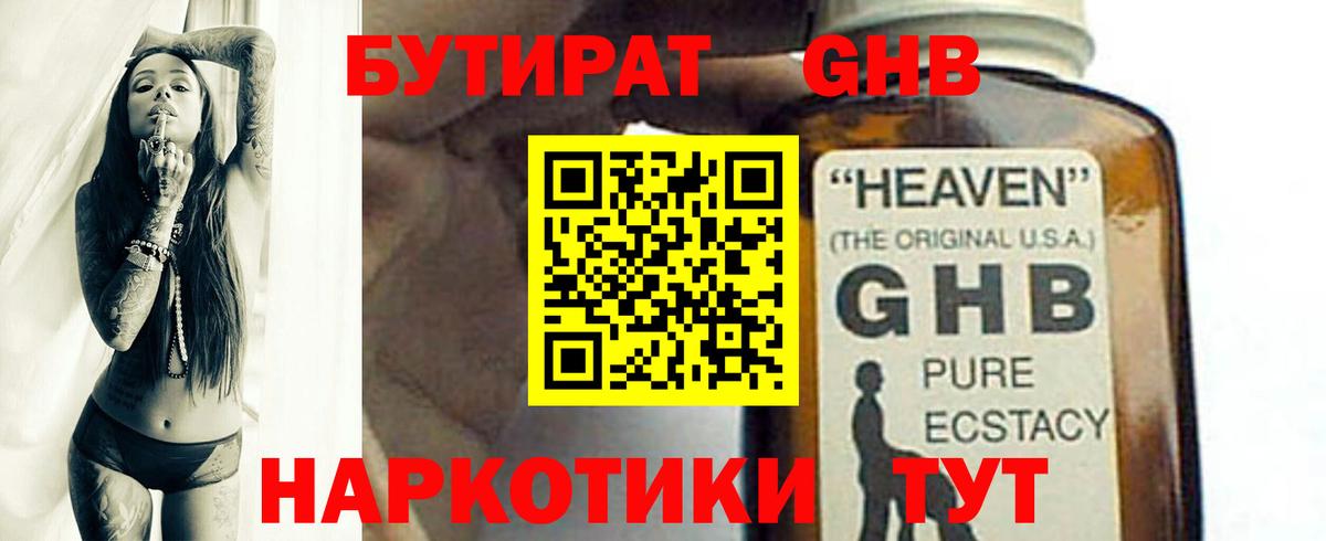 Калач-на-Дону  Бутират BDO 33%  Вход с VPN 