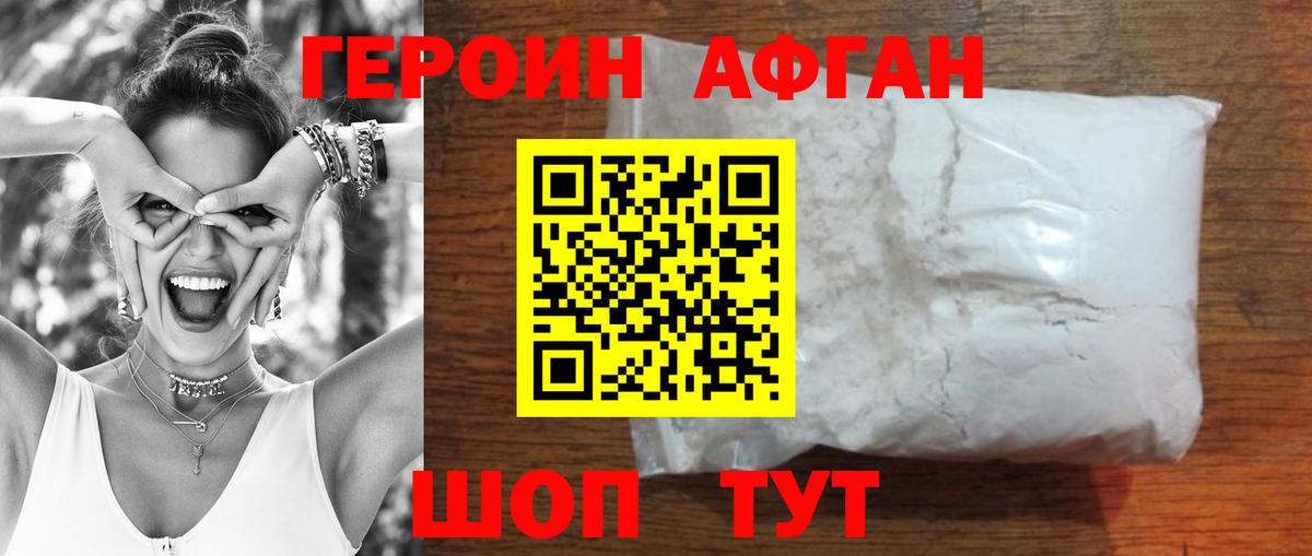 Калач-на-Дону  Героин Афган  Героин  Вход с VPN 