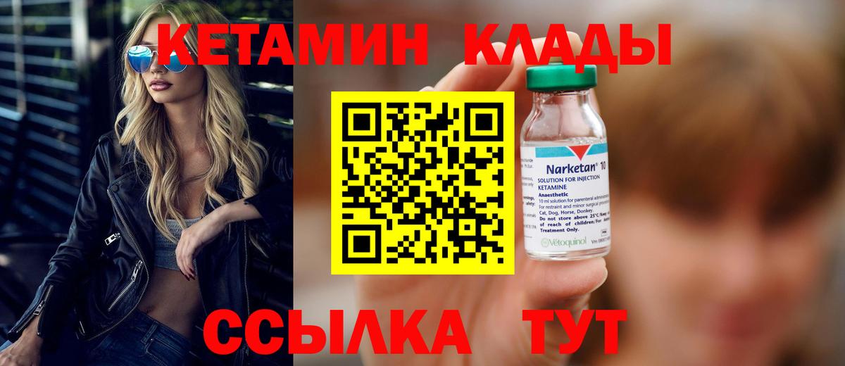 Кетамин VHQ Калач-на-Дону