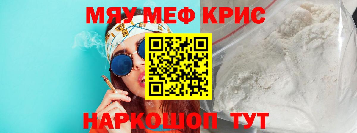 Калач-на-Дону  Мефедрон  Вход с VPN  МЯУ-МЯУ 4 MMC  Меф  МЯУ-МЯУ мяу мяу 