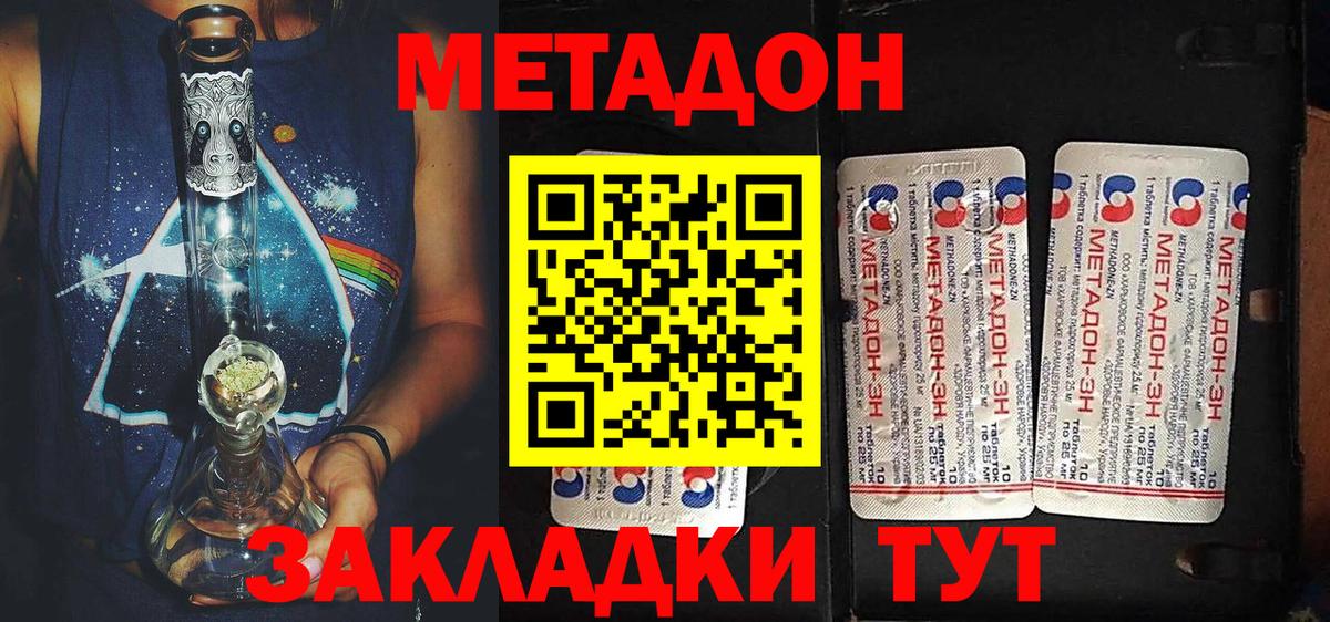 МЕТАДОН VHQ Калач-на-Дону
