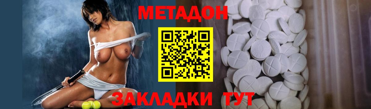 Метадон VHQ  Вход с VPN  Калач-на-Дону 